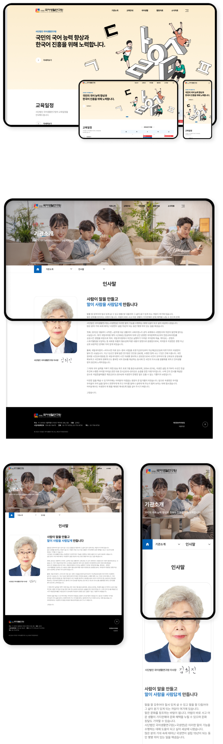 디자인펀치 제작 - 사단법인 국어생활연구원 Responsive Web/App 상세 디자인 (모바일)